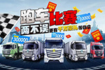 圓你賽車夢(mèng)，福田戴姆勒線上駕駛員聯(lián)賽火熱報(bào)名中
