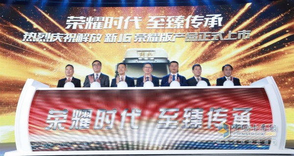 2018年6月6日，解放新J6榮耀版正式投放