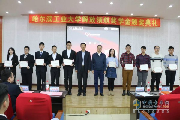 2019年1月7日，哈爾濱工業(yè)大學(xué)“解放領(lǐng)航獎(jiǎng)學(xué)金”頒獎(jiǎng)儀式