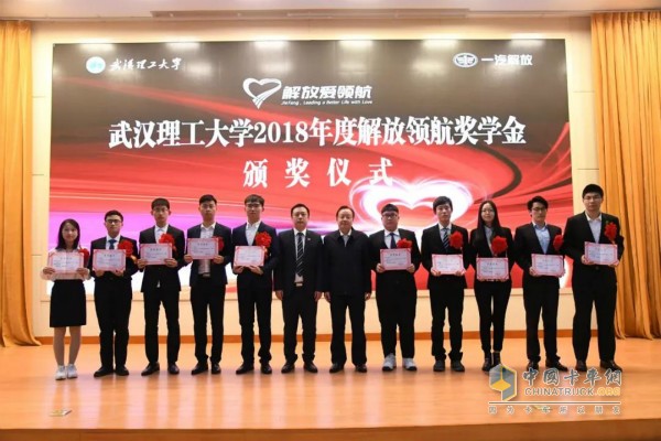 2018年12月24日，武漢理工大學(xué)“解放領(lǐng)航獎(jiǎng)學(xué)金”頒獎(jiǎng)儀式
