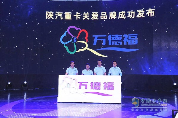 “萬德?！标P(guān)愛品牌成功發(fā)布