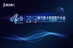 把成績(jī)放下 陜汽帶上用戶一起“回家” 撩咋咧