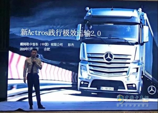 戴姆勒卡客車(中國)車隊管理和培訓經(jīng)理彭杰上臺演講