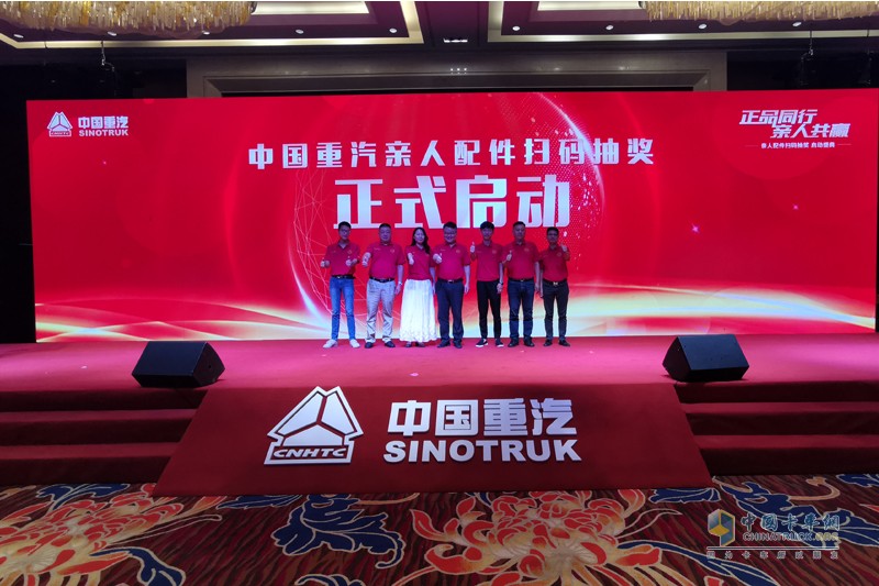 “無紅包，非正品”  中國重汽親人配件掃碼抽獎(jiǎng)啟動(dòng)盛典在濟(jì)南舉行