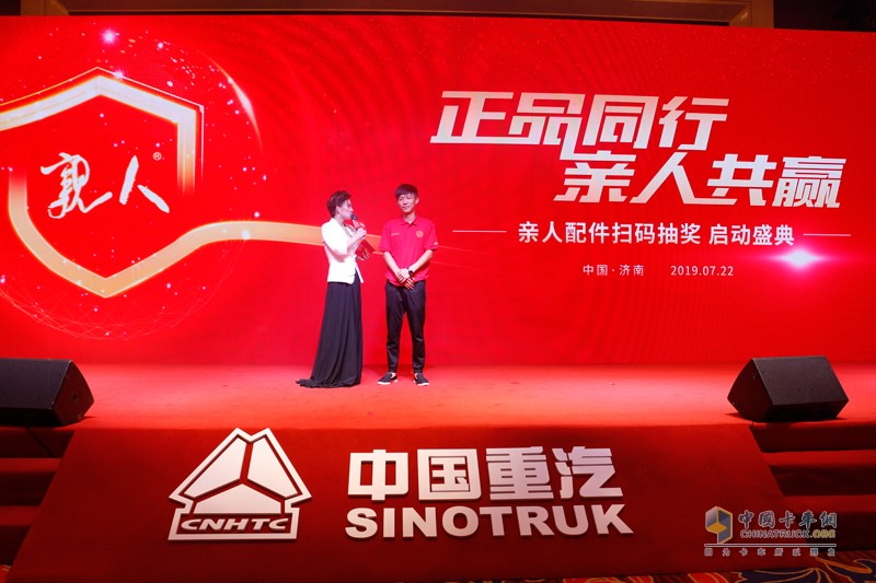 “無紅包，非正品”  中國重汽親人配件掃碼抽獎(jiǎng)啟動(dòng)盛典在濟(jì)南舉行