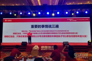 “無紅包，非正品”  中國重汽親人配件掃碼抽獎(jiǎng)啟動(dòng)盛典在濟(jì)南舉行