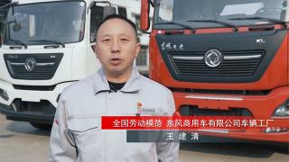 東風(fēng)商用車員工送祝福-東風(fēng)天龍KL、天錦KR上市倍有面兒