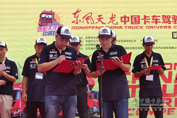 《卡車司機宣言》宣讀