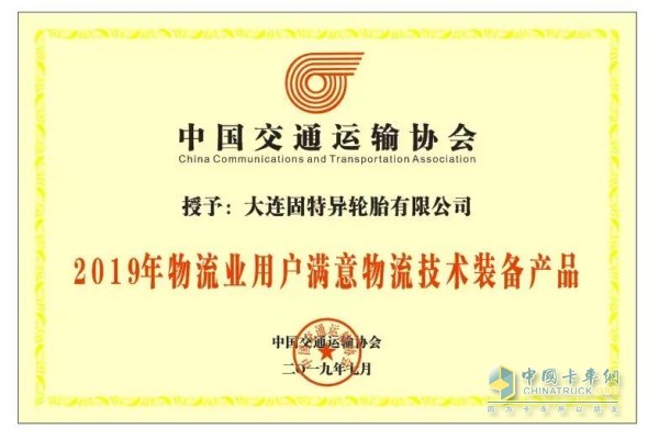 固特異輪胎授予了“2019年物流業(yè)用戶滿意物流技術(shù)裝備產(chǎn)品”榮譽(yù)稱號(hào)