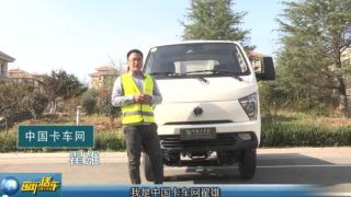 一車兩用 締途DX自卸車測(cè)評(píng)視頻