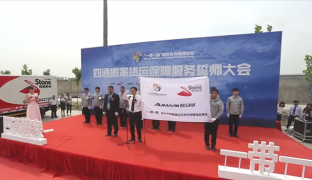 “一帶一路”國際合作高峰論壇 四通搬家攜歐馬可舉行貨運(yùn)保障誓師大會(huì)