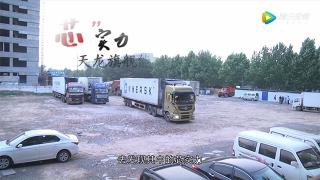 “芯”實力 天龍旗艦的能效之行