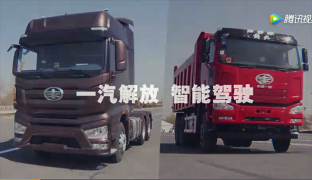 一汽解放無人駕駛智能卡車首秀成功 
