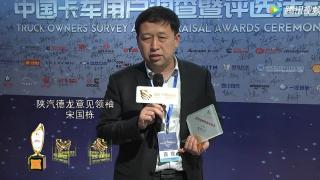 聽，信賴的聲音——陜汽德龍