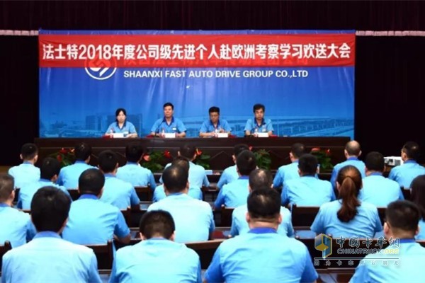 法士特2018年度公司級先進個人赴歐洲考察學(xué)習(xí)歡送會