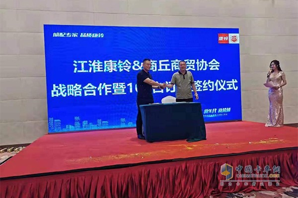 江淮康鈴和商丘商貿(mào)協(xié)會(huì)簽約儀式