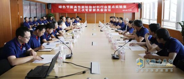 綠色節(jié)能高性能輪胎材料行業(yè)重點(diǎn)實(shí)驗(yàn)室第三次專家委員會會議