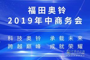 用銷量捍衛(wèi)尊嚴(yán) 福田奧鈴上半年用34102臺為鐵軍正名