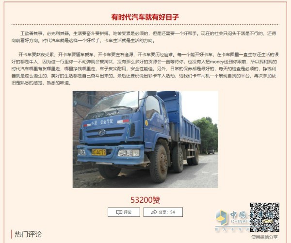 出彩卡車人活動投稿