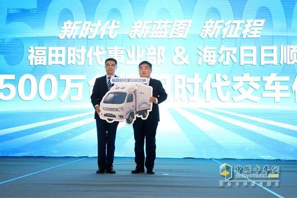 福田時代第500萬輛交車
