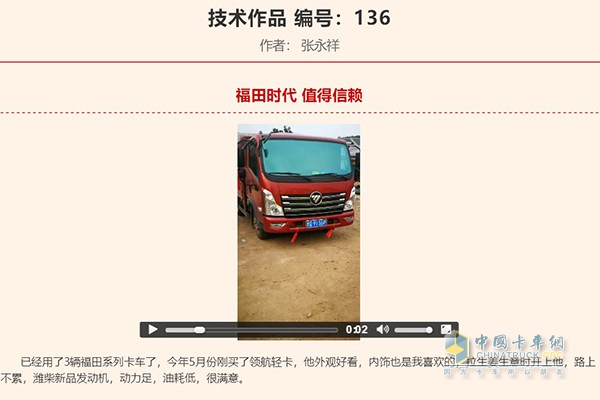 時代汽車車主張永祥