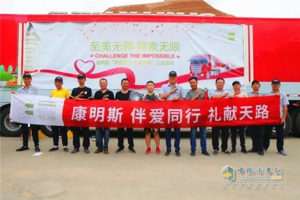 “伴愛同行、禮獻天路”康明斯中國關愛卡車司機系列公益巡展蘭州站