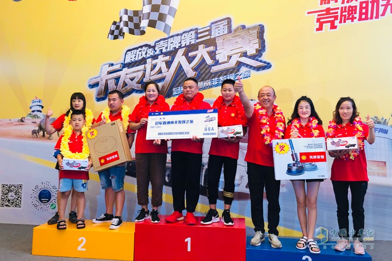 “解放征萬里，殼牌助無憂” 第三屆卡友達人大賽首站快樂家庭賽蓉城開賽