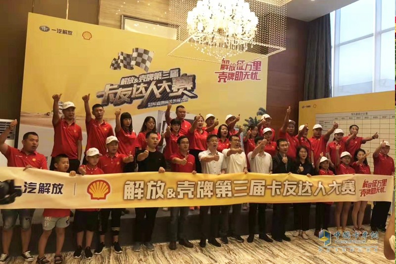 “解放征萬里，殼牌助無憂” 第三屆卡友達人大賽首站快樂家庭賽蓉城開賽