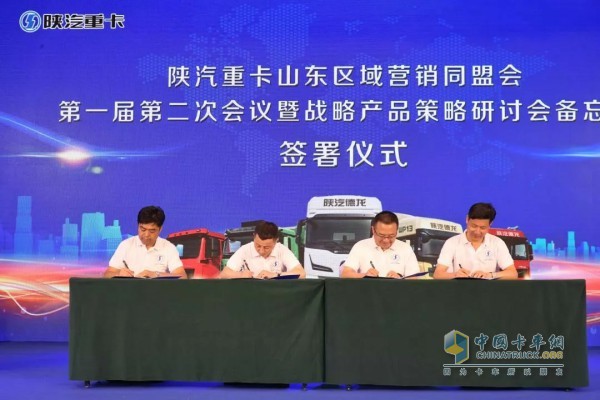 陜汽重卡山東營銷同盟會簽署儀式