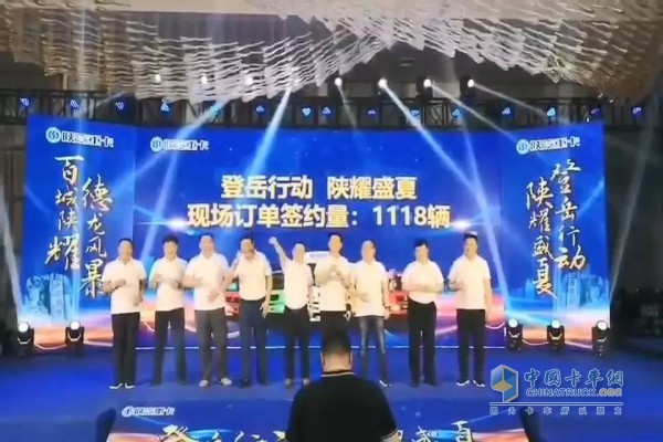現(xiàn)場訂單簽約1118輛