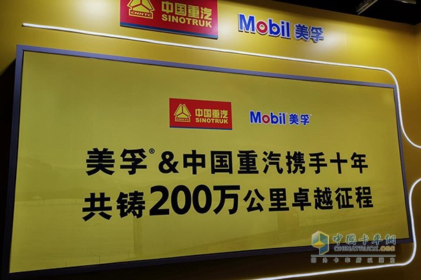 攜手十年，共鑄200萬公里卓越征程