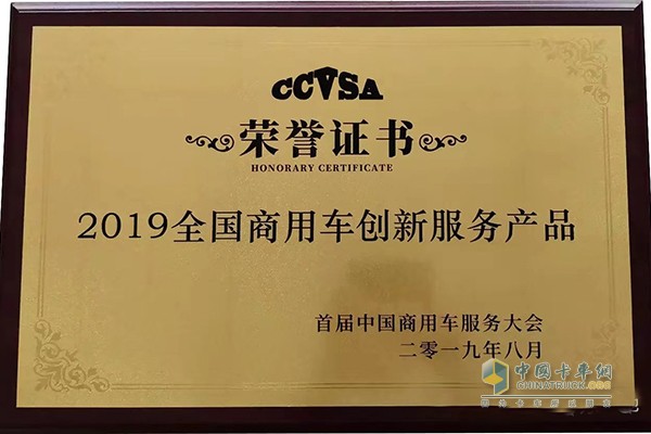 2019全國(guó)商用車創(chuàng)新服務(wù)產(chǎn)品