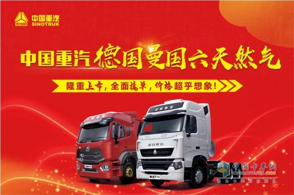 中國重汽德國曼國六天然氣上市