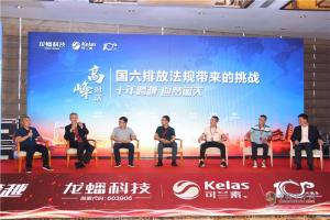 可蘭素成立十周年慶典，發(fā)布國六整體解決方案