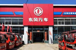 東風輕卡憑啥能穩(wěn)占石家莊每年20%的市場份額？
