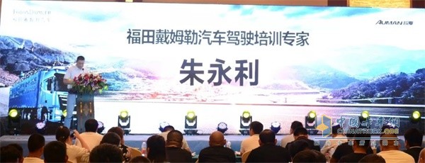 福田戴姆勒汽車駕駛培訓專家朱永利先生講解重卡駕駛技術(shù)