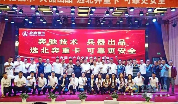 北奔重卡活動?結束合影