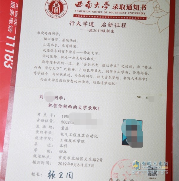 解放動力用戶劉師傅兒子考上西南大學(xué)