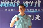 “脈”準(zhǔn)區(qū)域特征，康鈴蘇昆市場穩(wěn)健增長有啥妙招？