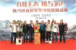 陜汽重卡自卸車挑戰(zhàn)賽貴陽(yáng)站開(kāi)賽，龍?jiān)苿倞Z冠！