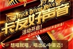 解放卡友喜大普奔！“卡友好聲音”、“我是長跑王”延期啦！