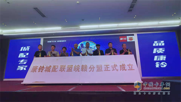 康鈴城配專家聯(lián)盟以“新戰(zhàn)略、新價值、新生態(tài)”為宗旨，打造品質(zhì)康鈴新方案