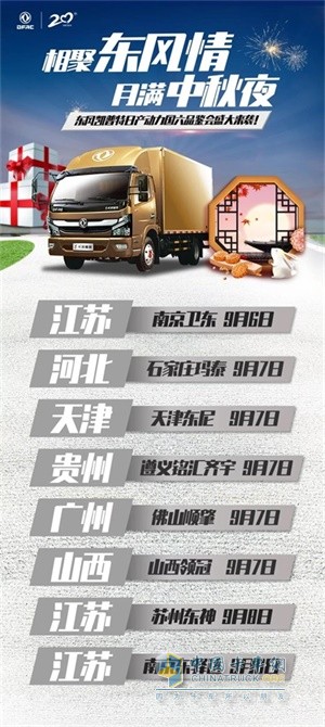 東風(fēng)凱普特日產(chǎn)動力各地品鑒會時間地點(diǎn)