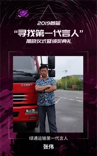 東風輕型車張偉被授予了首屆“綠通運輸?shù)谝淮匀恕钡姆Q號