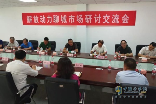 錢恒榮帶領(lǐng)解放動力一眾領(lǐng)導與聊城經(jīng)銷商開展市場研討會