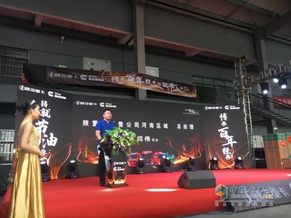 陜重汽銷(xiāo)售公司河南區(qū)域總經(jīng)理閆偉 致辭