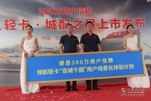 領航輕卡城配之星杭州打卡 1000臺訂單開局666！