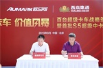 歐馬可與燕京啤酒百臺(tái)戰(zhàn)略合作達(dá)成，交付首批S5超級(jí)中卡！