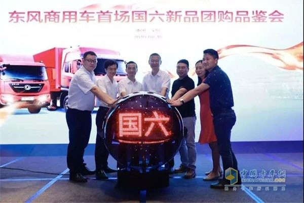 東風(fēng)商用車首場國六新品團(tuán)購品鑒會