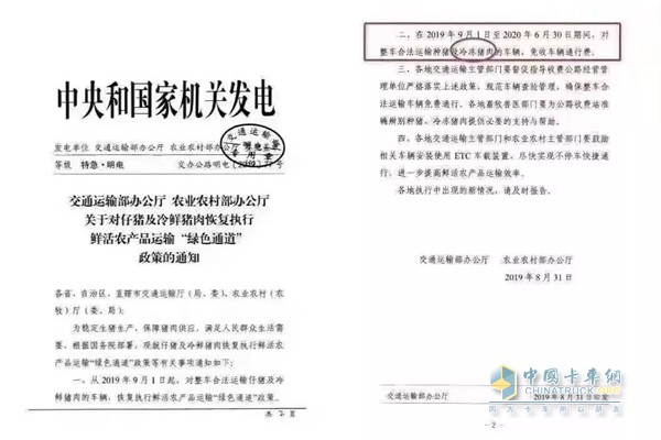 福田歐馬可交通運(yùn)輸部辦公廳、農(nóng)業(yè)農(nóng)村部辦公廳聯(lián)合發(fā)文“特急·明電”